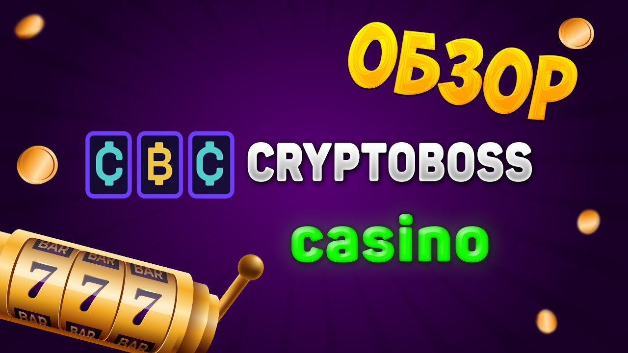 cryptoboss casino официальный сайт